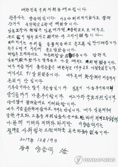 '문희상 안'에 반대하는 내용이 담긴 징용 피해자 서한. [사진 = 연합뉴스]
