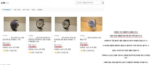 쿠팡의 짝퉁 시계 판매 페이지. [사진 = 시계산업협동조합 제공]