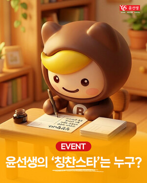 [산업 브리핑] 윤선생·교원·웅진씽크빅·위버스마인드 - 뉴스 썸네일 이미지